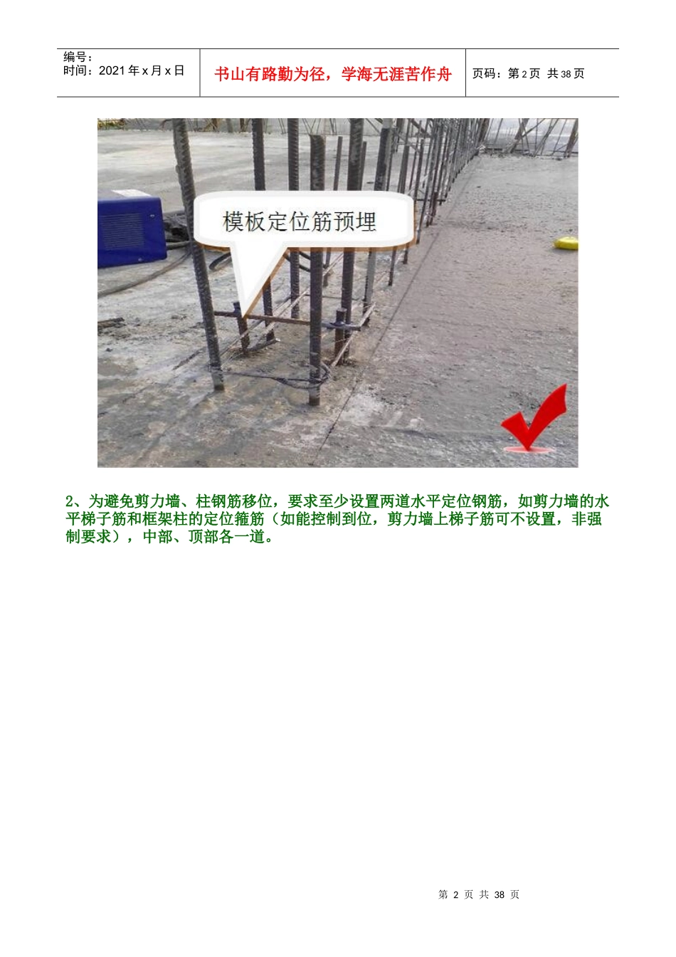 建筑工程(主体、屋面、装修、水电)强制性做法图解_第2页