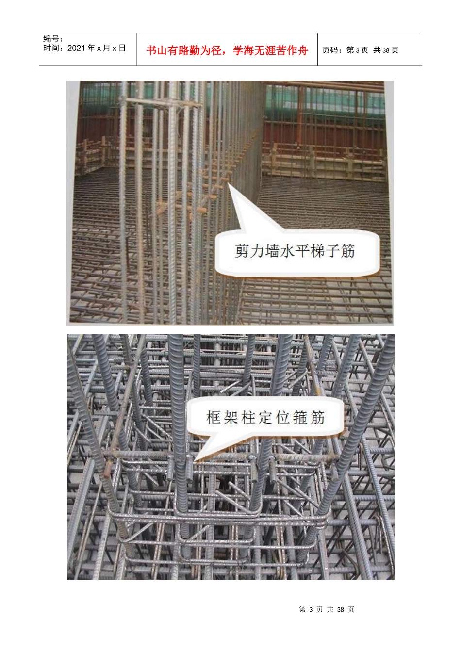 建筑工程(主体、屋面、装修、水电)强制性做法图解_第3页