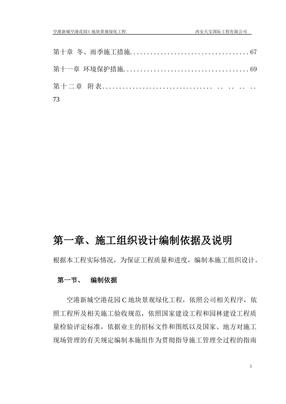 室外园林景观施工组织设计_第3页