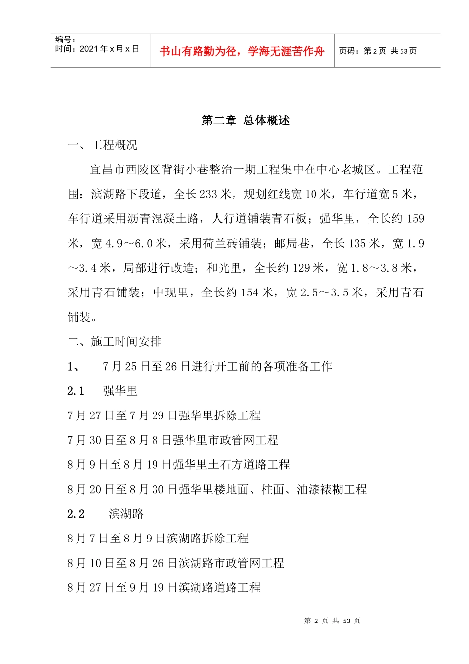 宜昌市西陵区背街小巷整治一期工程施工组织设计_第2页