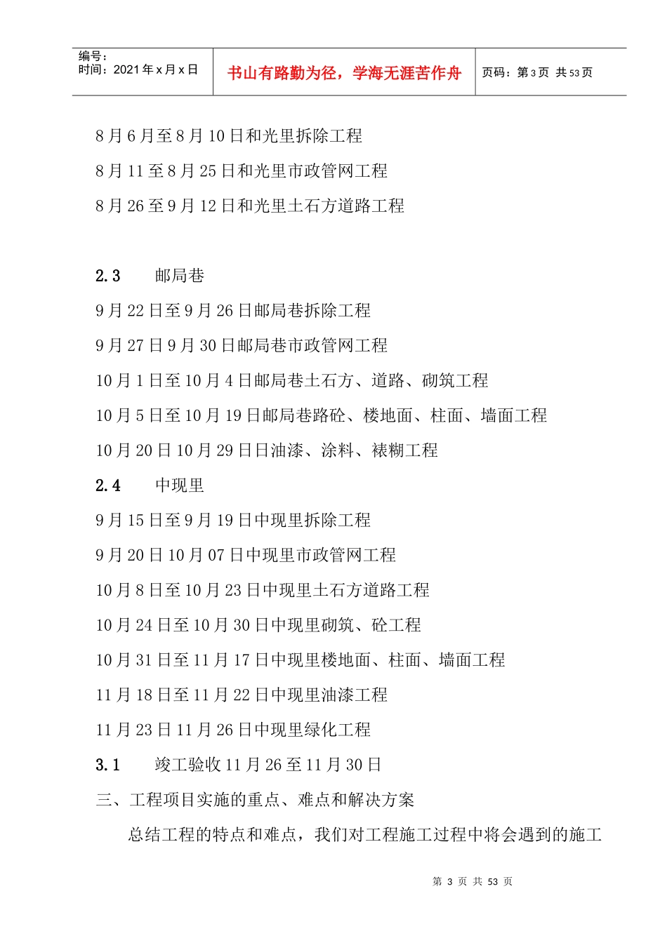 宜昌市西陵区背街小巷整治一期工程施工组织设计_第3页