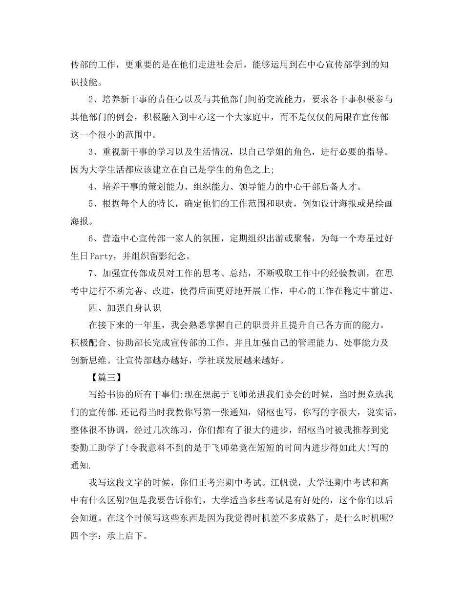 学生会宣传部干事工作计划例文 _第3页