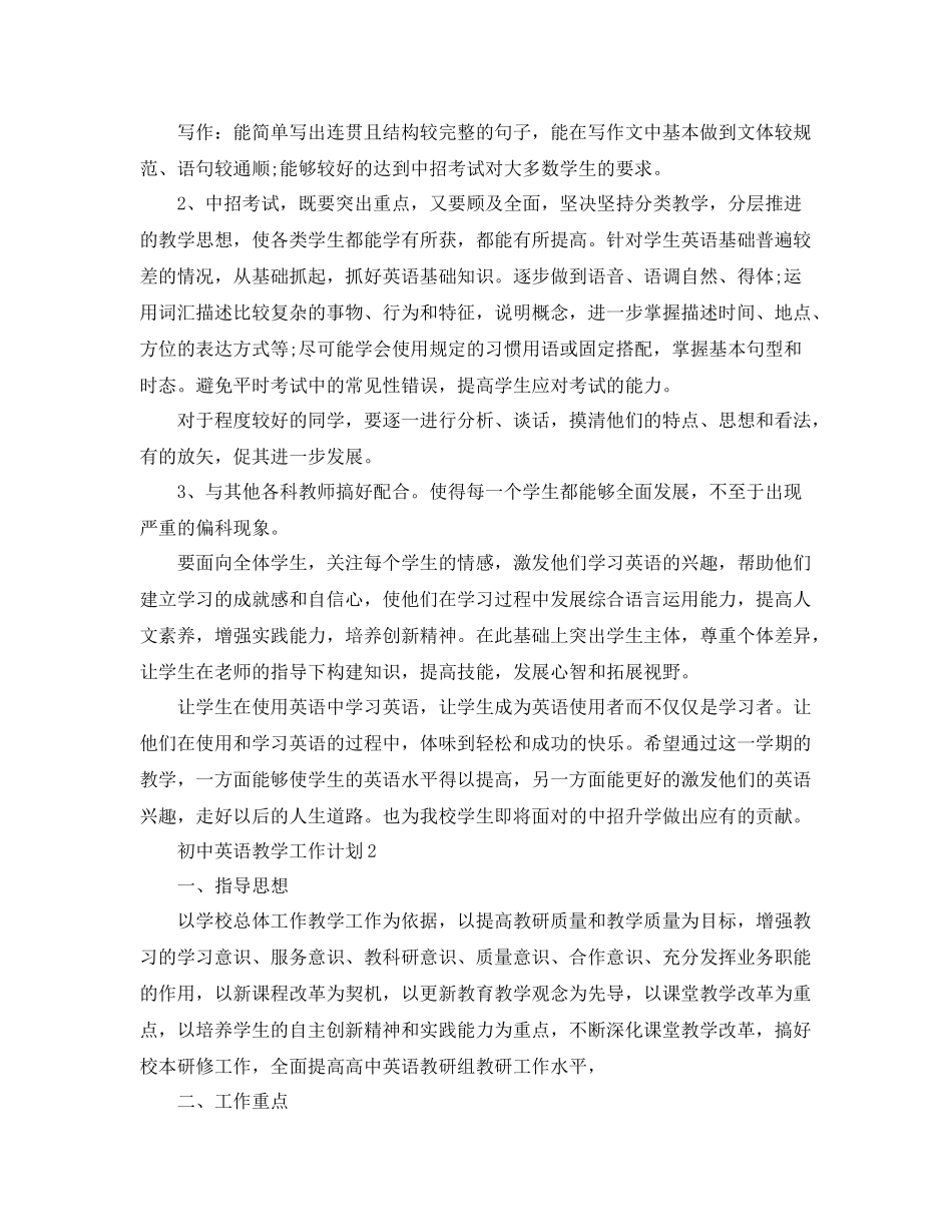 初中英语教学工作计划 _第2页