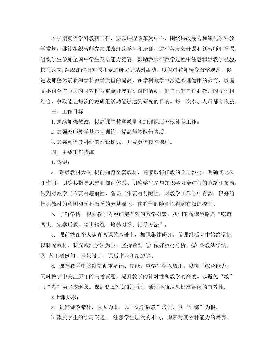 初中英语教学工作计划 _第3页