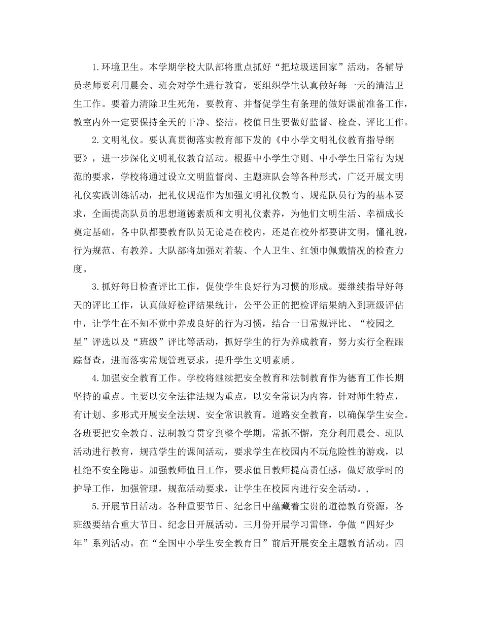 2020年春季少先队工作计划【三篇】 _第2页