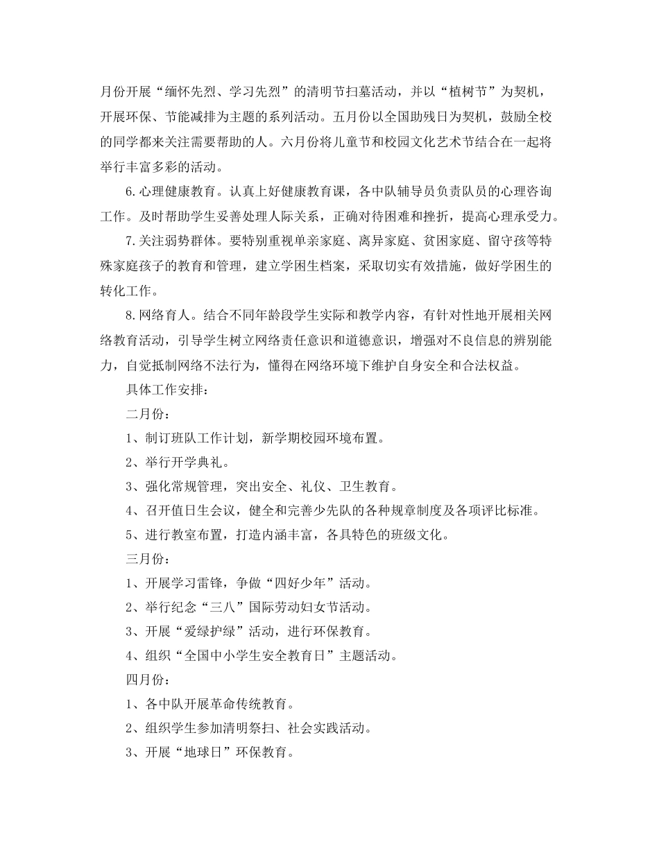 2020年春季少先队工作计划【三篇】 _第3页