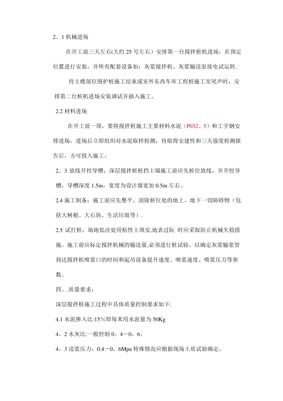 基坑围护水泥搅拌桩施工方案_第2页