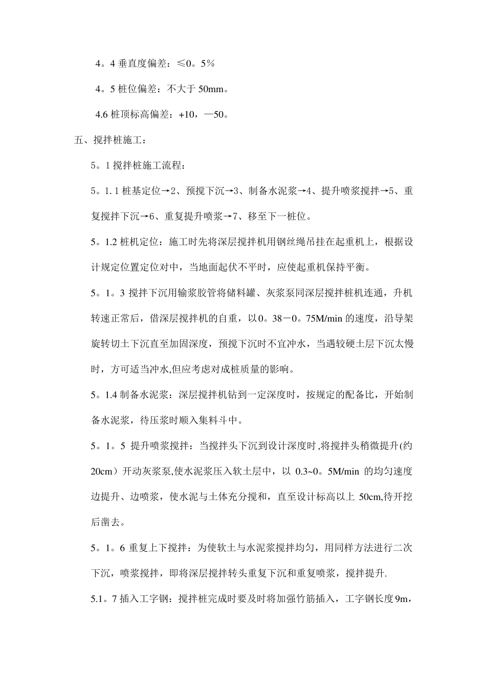 基坑围护水泥搅拌桩施工方案_第3页