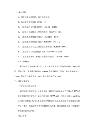 基坑围护水泥搅拌桩施工方案