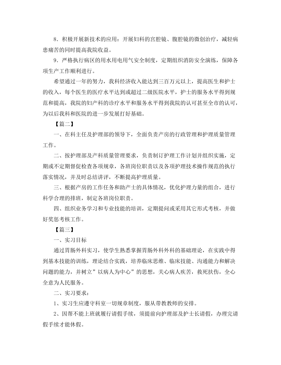 2020年产科护士个人工作计划 _第2页