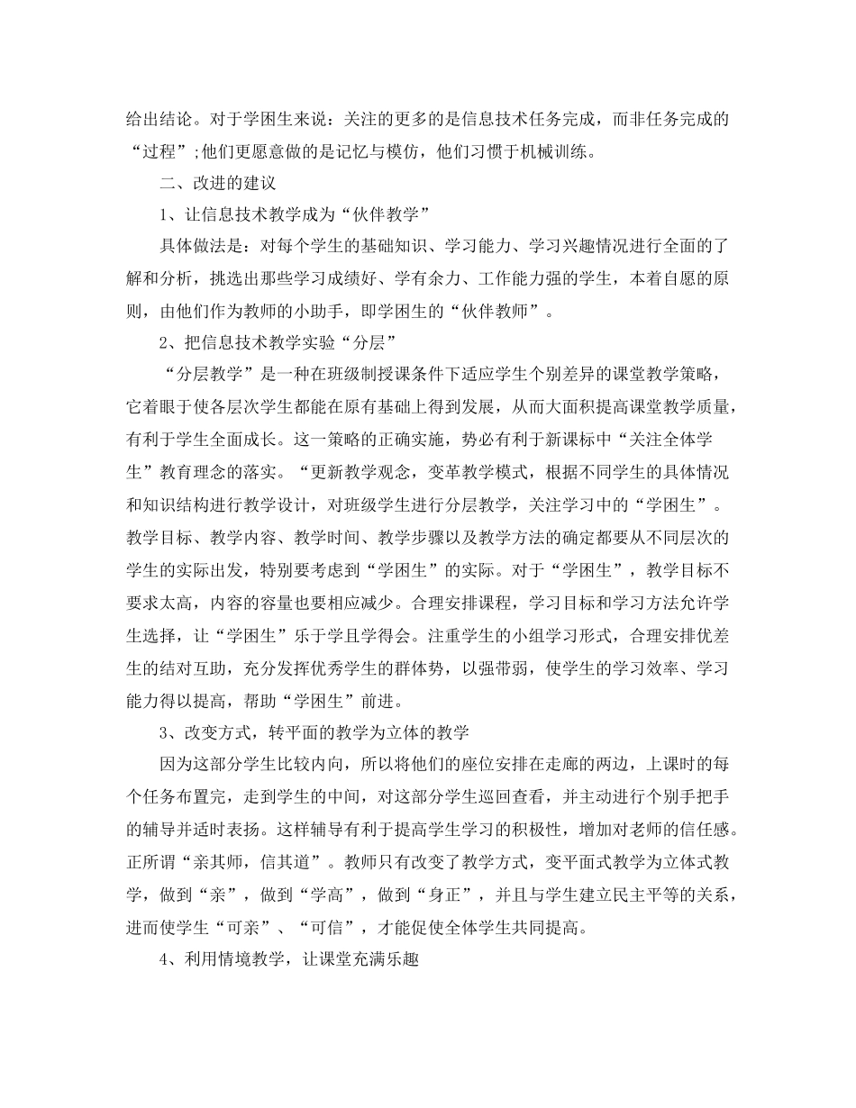 学困生帮扶年度工作计划 _第2页