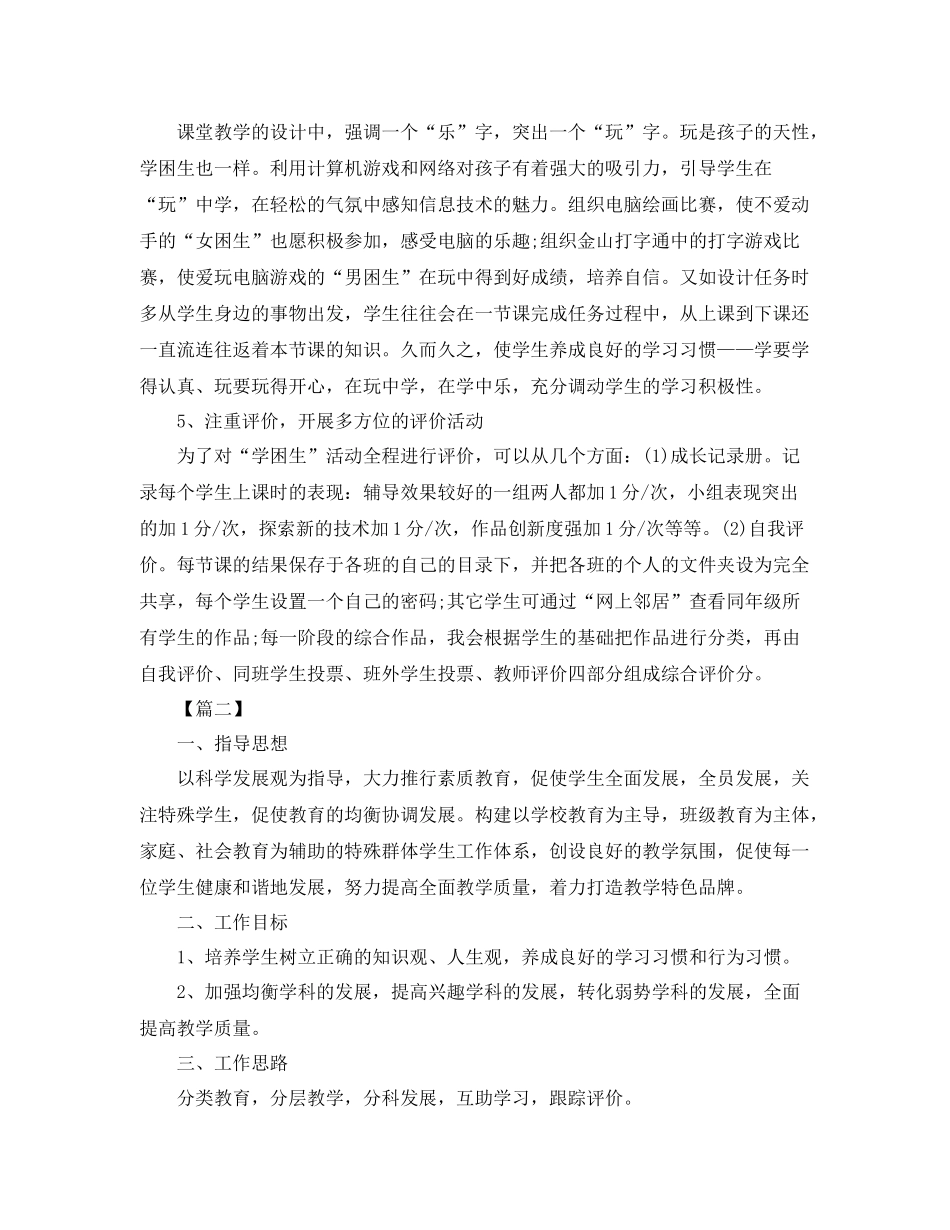 学困生帮扶年度工作计划 _第3页