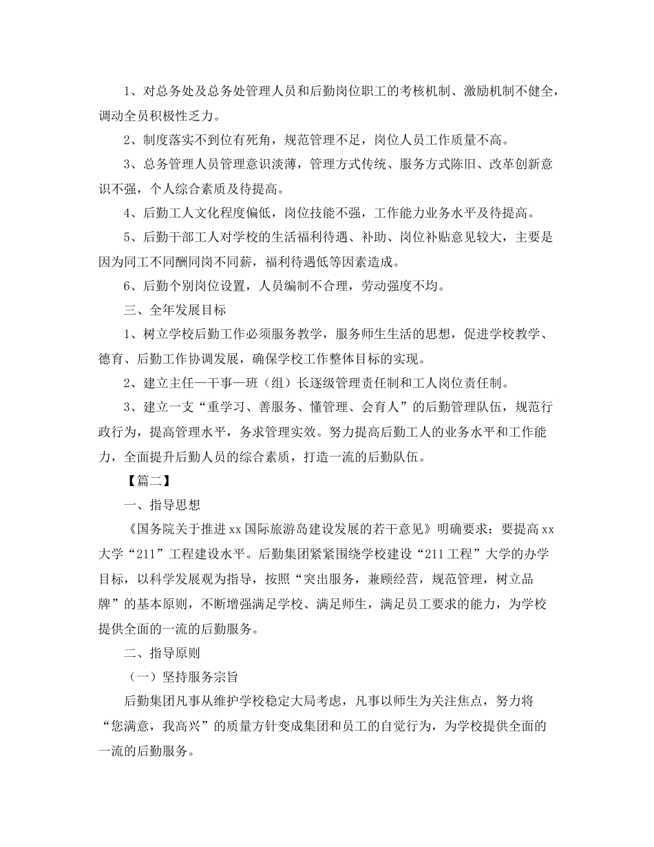 高校后勤部工作计划【三篇】 _第2页