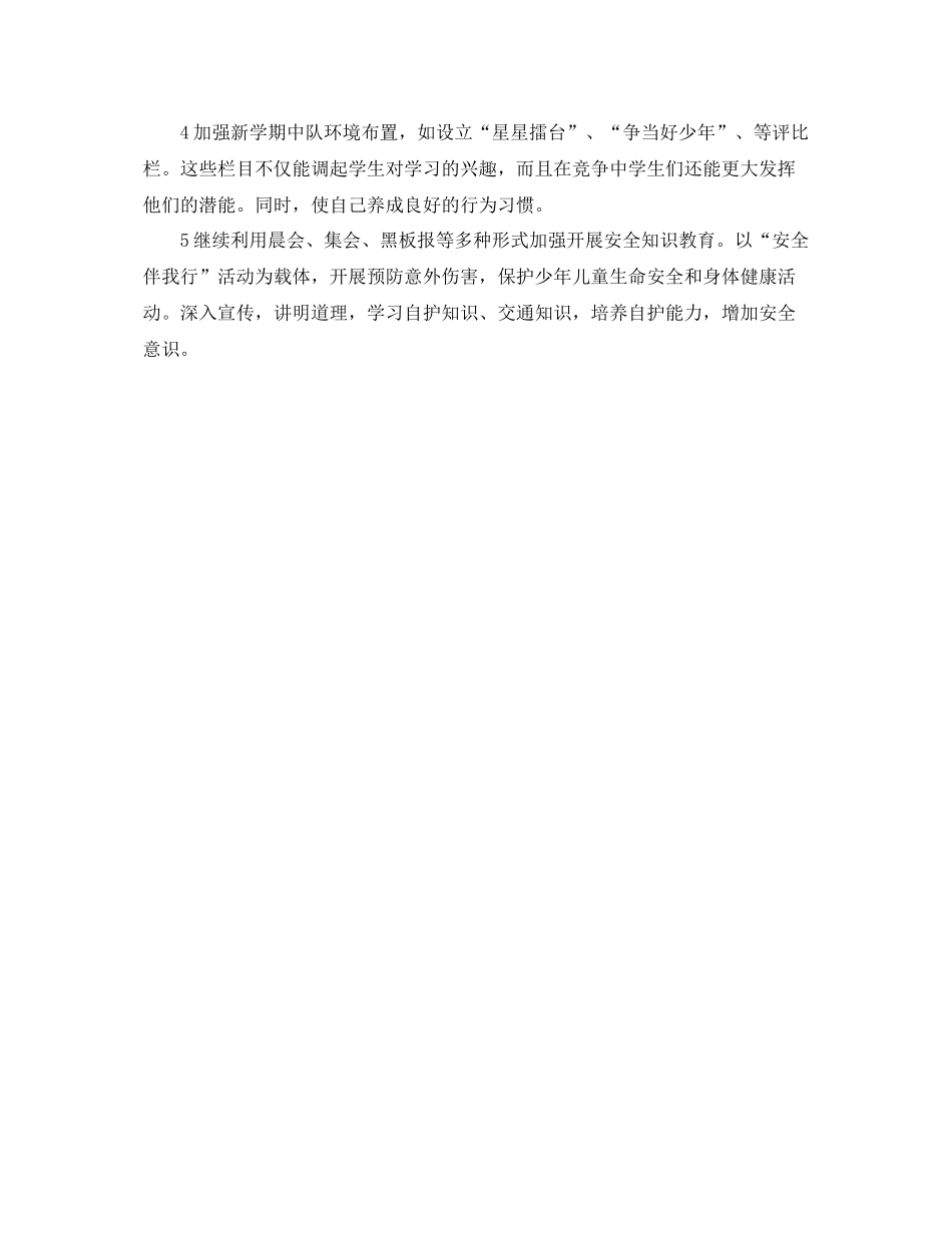 市少先队工作计划 _第3页