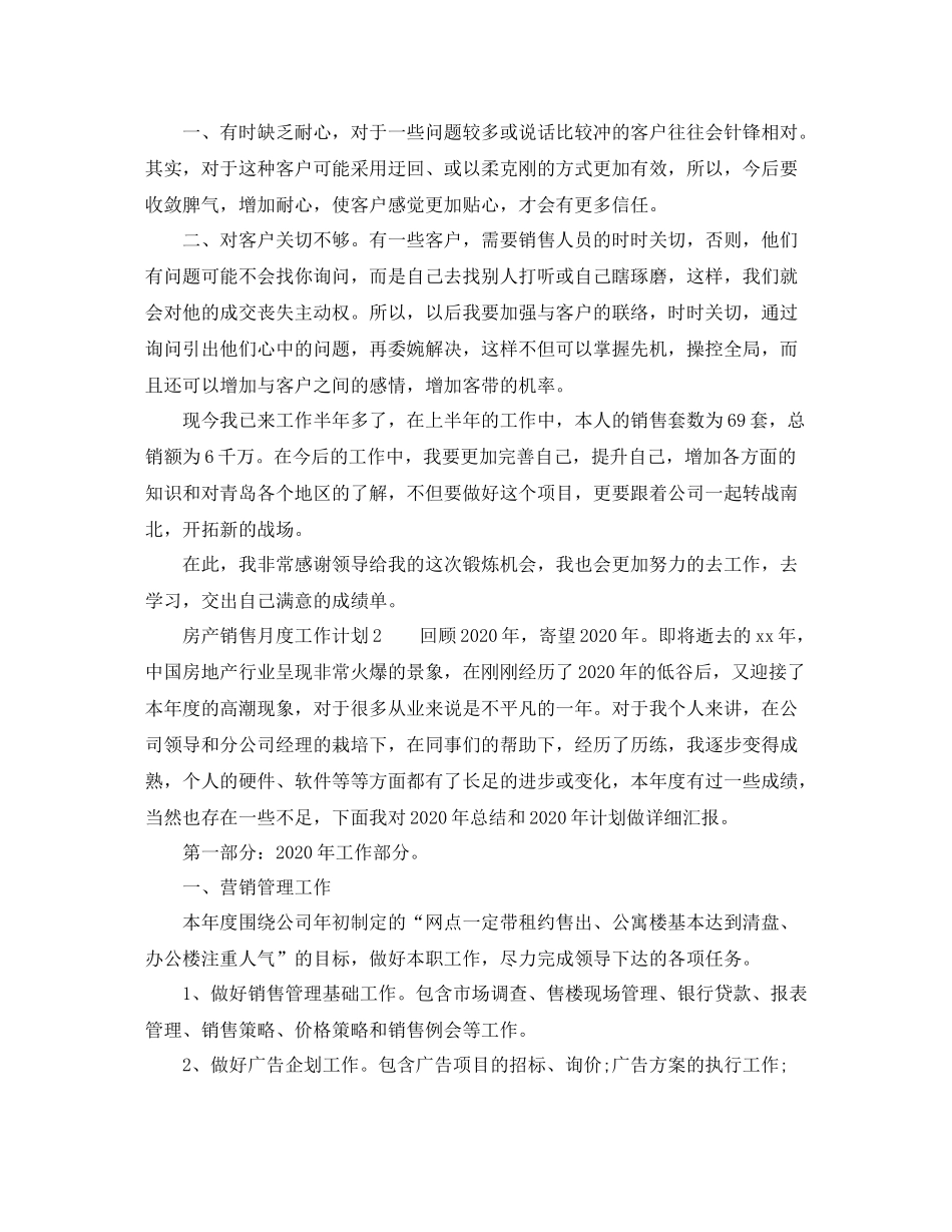 房产销售月度工作计划范文 _第2页