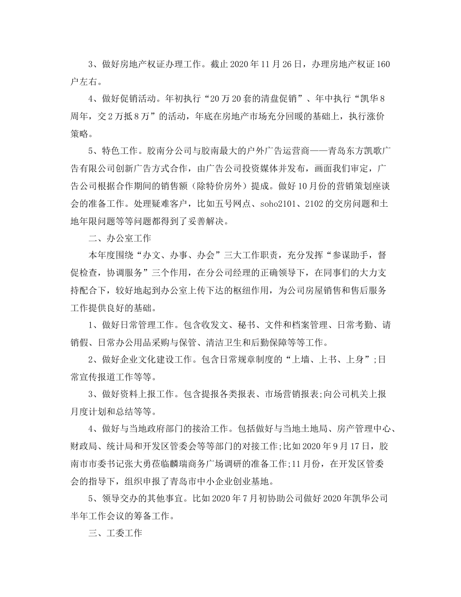 房产销售月度工作计划范文 _第3页