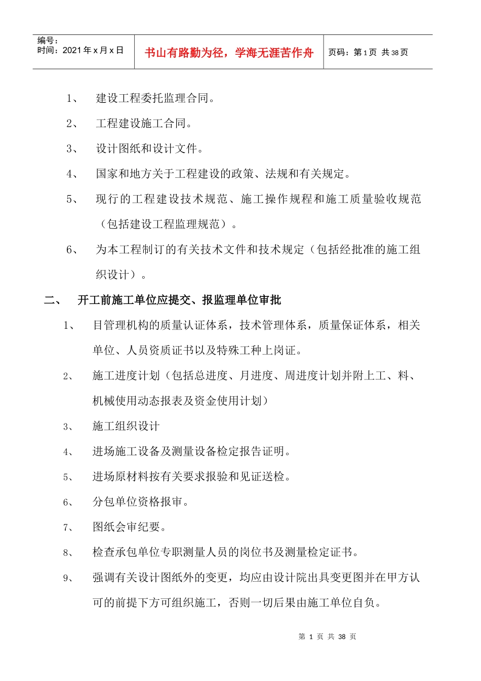 市政道路工程监理技术交底范本_第2页