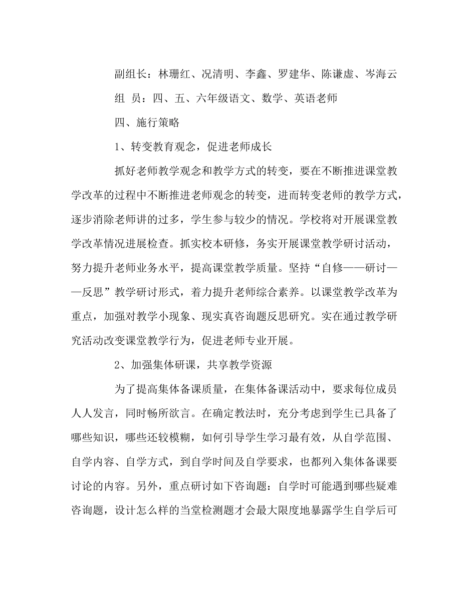 教导处范文高效课堂实施计划_第2页