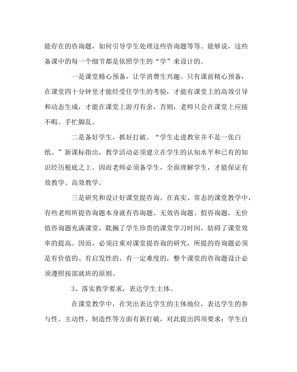 教导处范文高效课堂实施计划_第3页