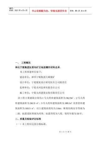 工程施工组织设计样本(doc 28页)