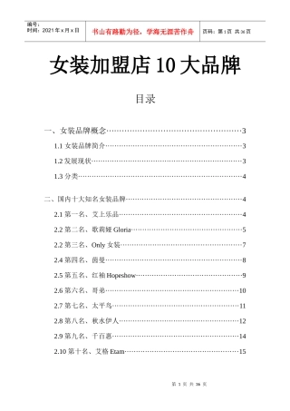 女装加盟店10大品牌