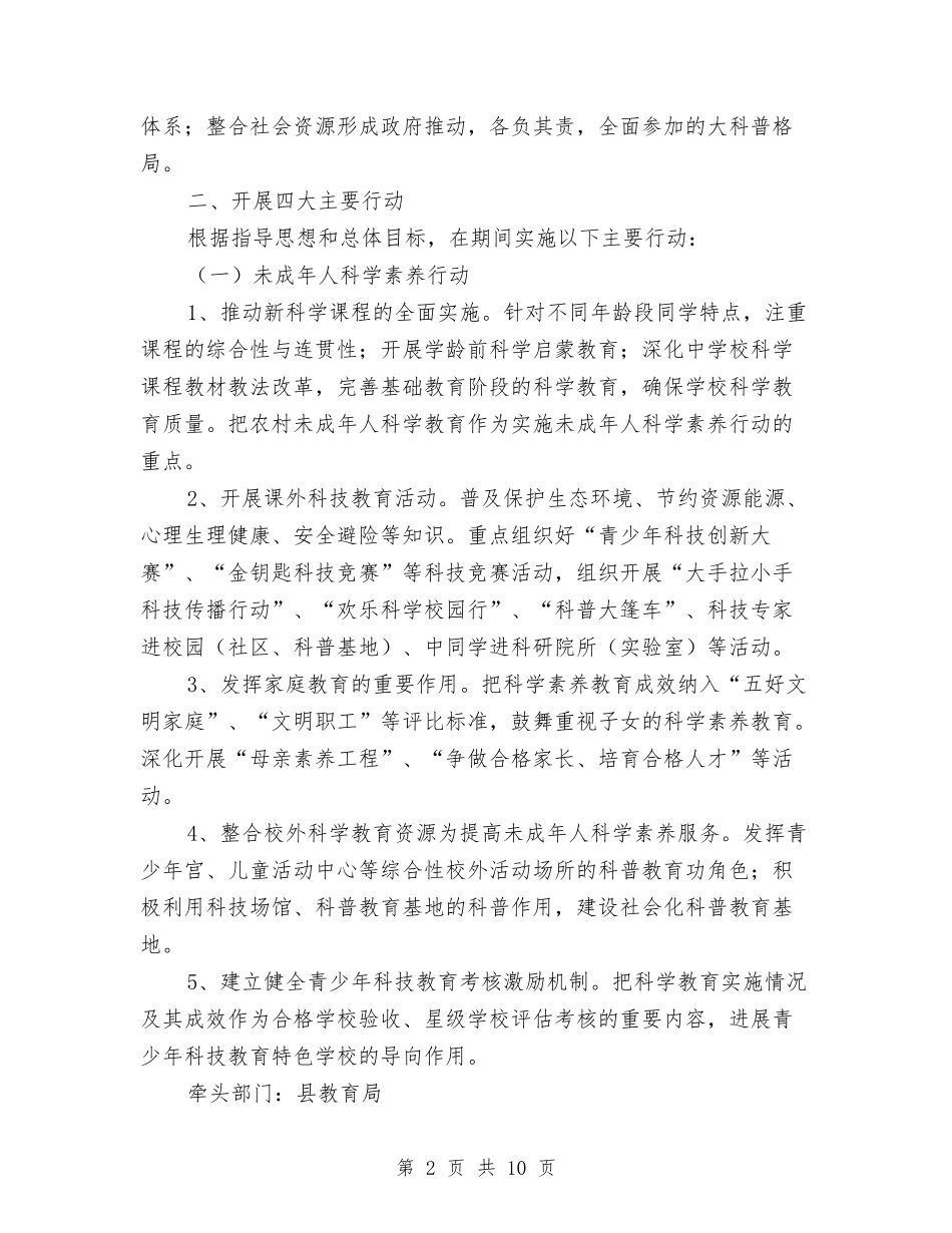 全民科学素质行动管理方案_第2页