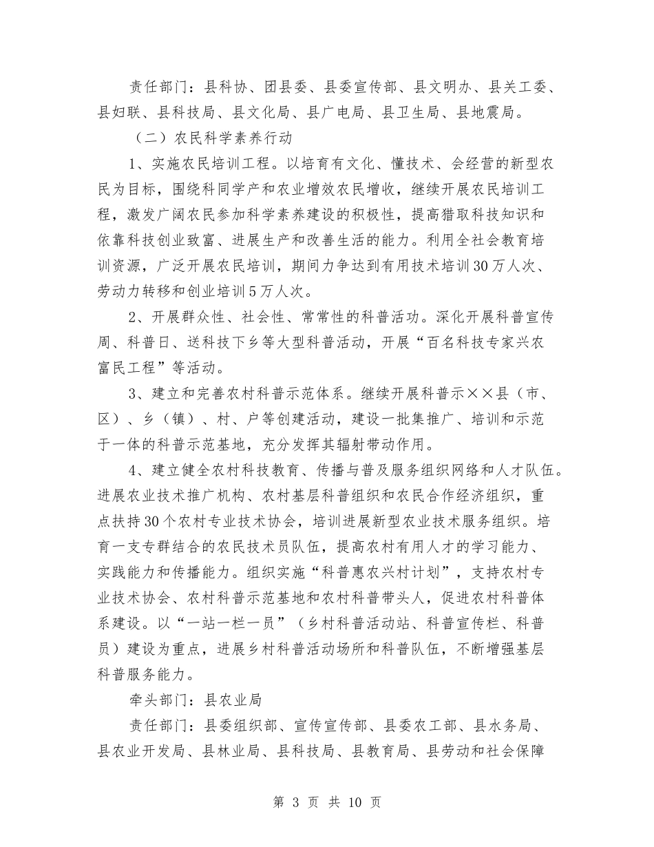 全民科学素质行动管理方案_第3页