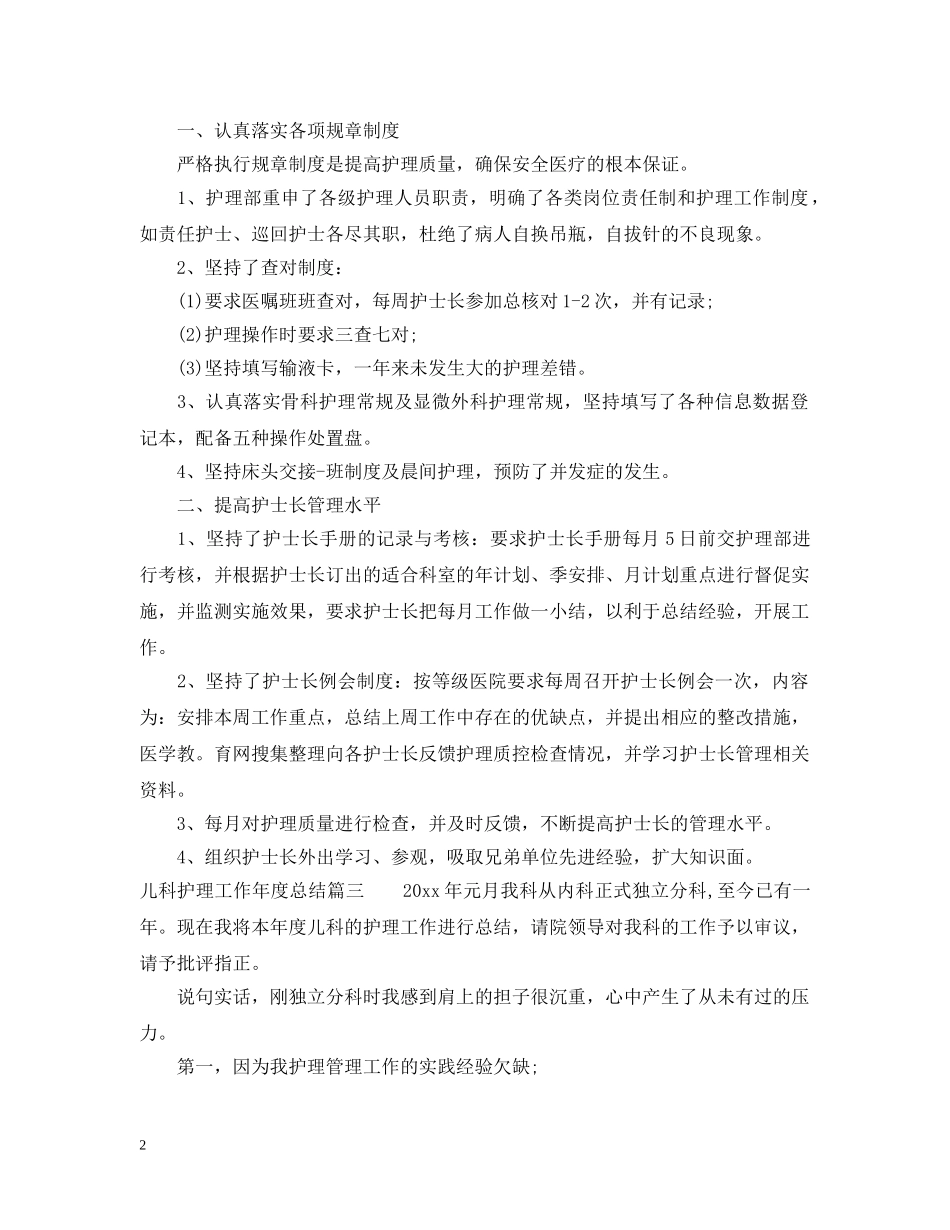儿科护理工作年度总结 _第2页
