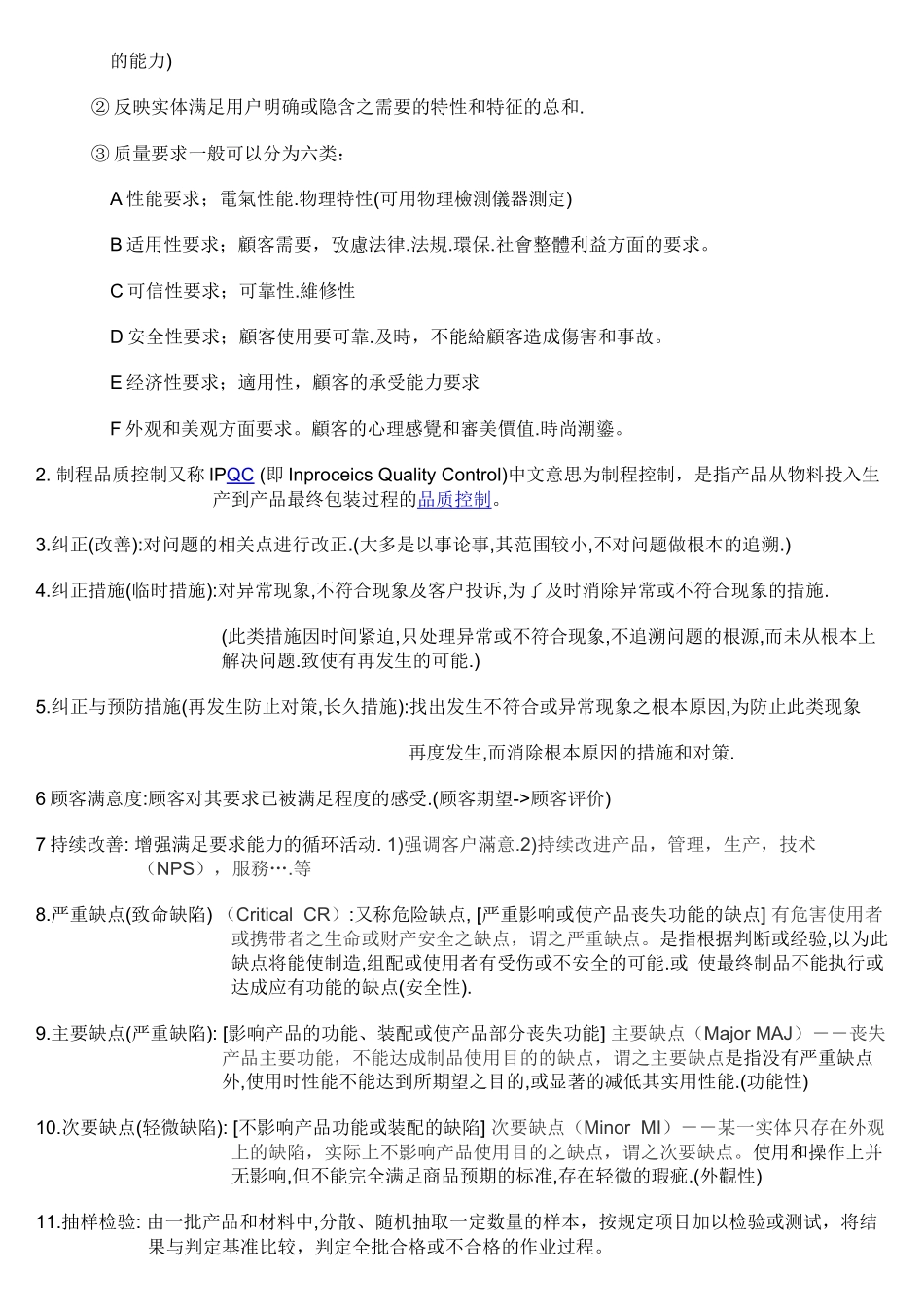 制程品质控制培训课程_第2页