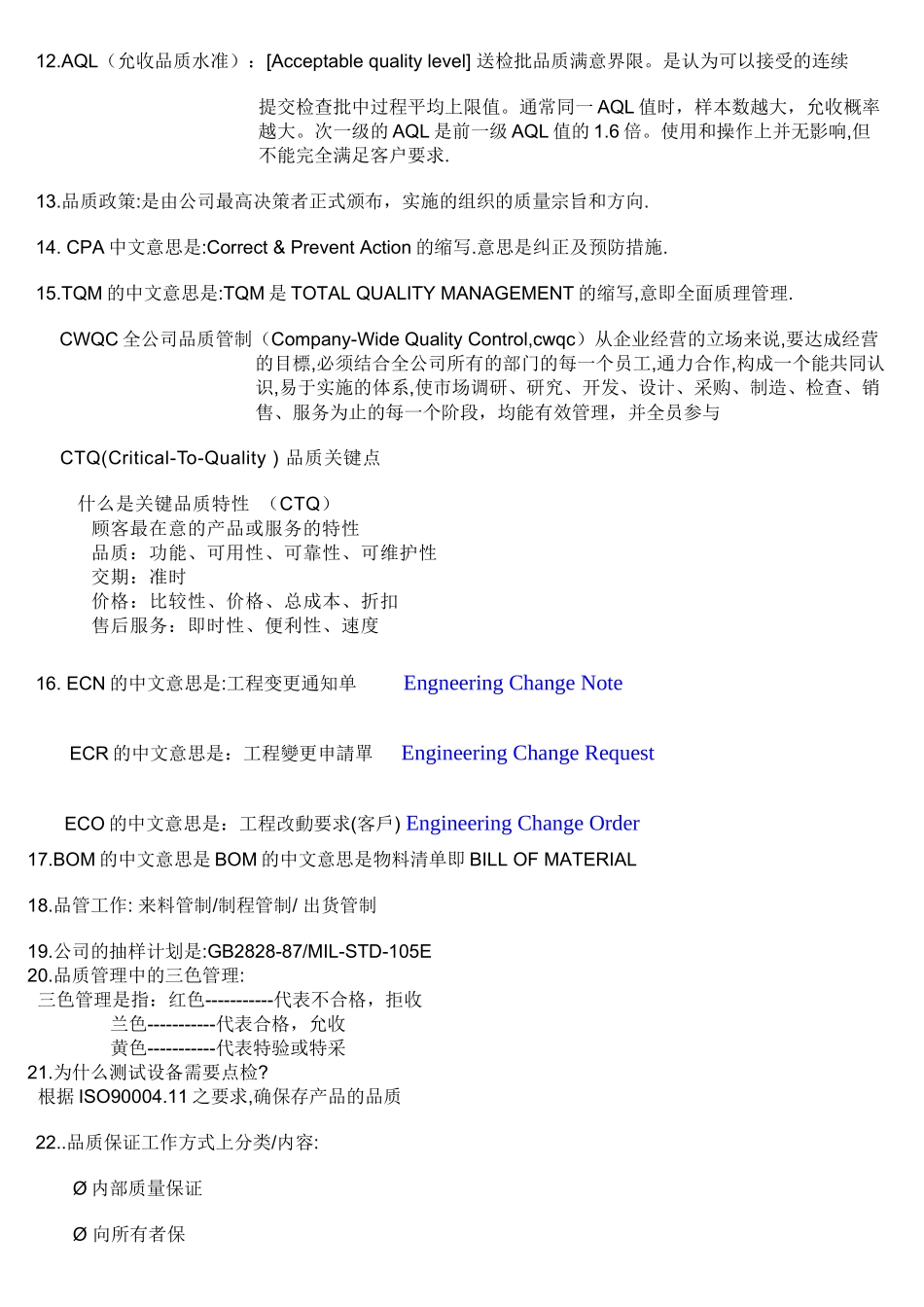 制程品质控制培训课程_第3页