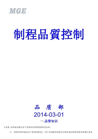 制程品质控制培训课程