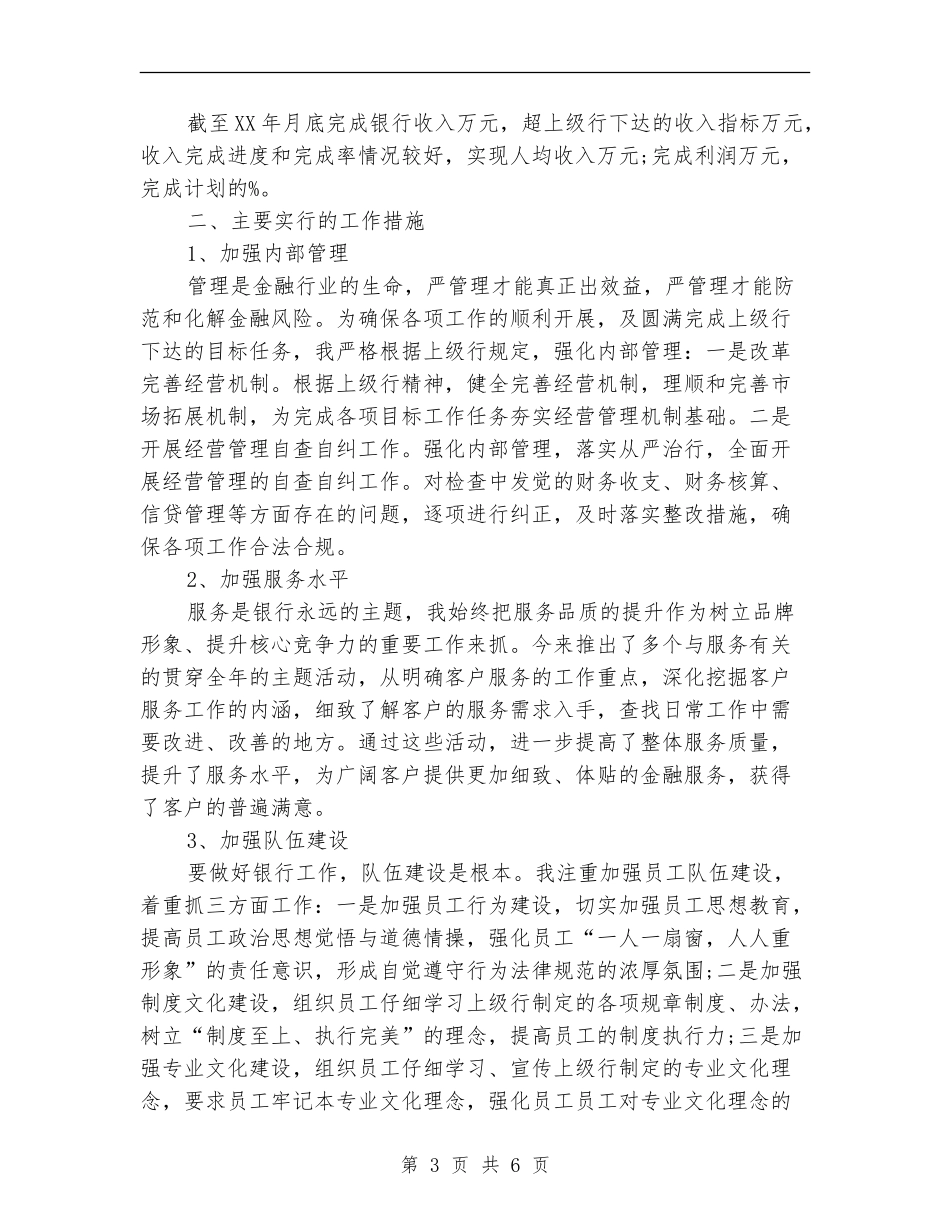 银行分行行长个人年度工作总结_第3页