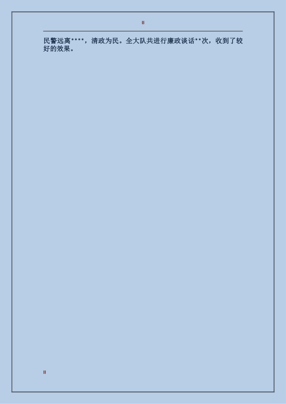 2017年特警大队个人工作总结_第2页