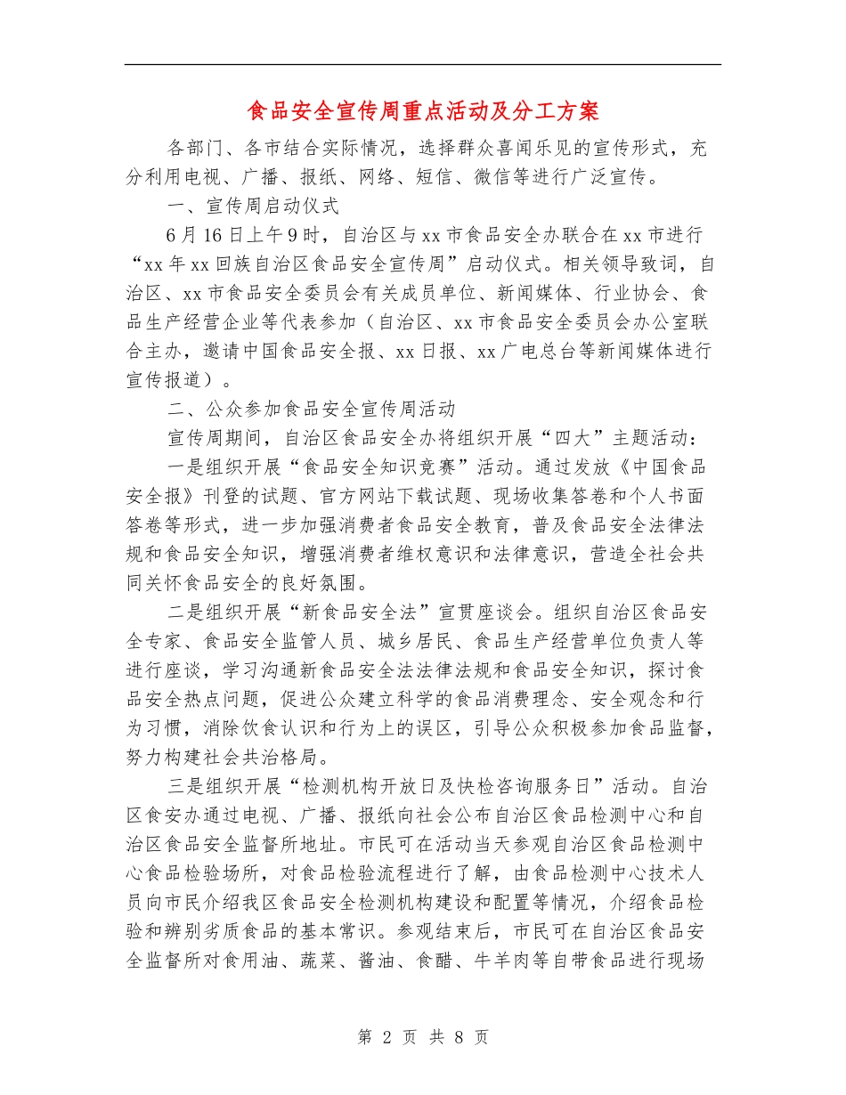 食品安全宣传周重点活动及分工方案_第2页