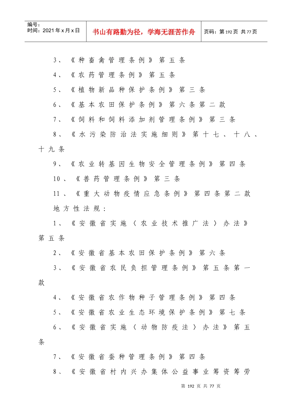 宣城市农业委员会行政执法依据_第2页