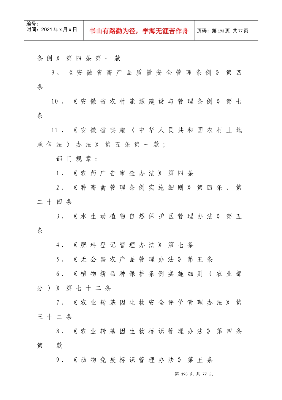宣城市农业委员会行政执法依据_第3页