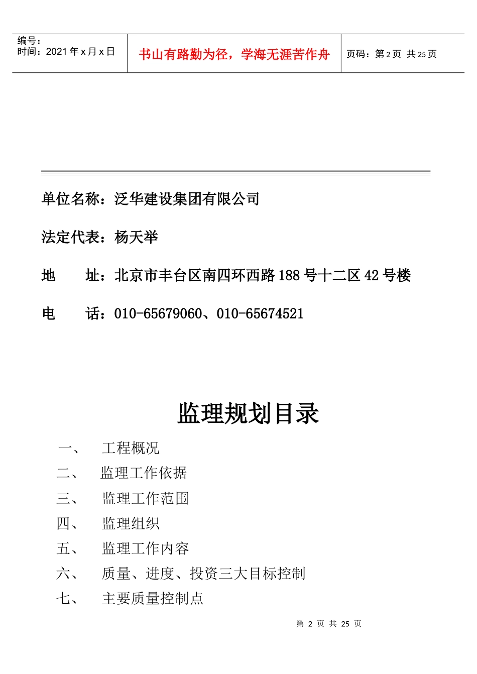工程监理工作依据、范围与内容_第2页