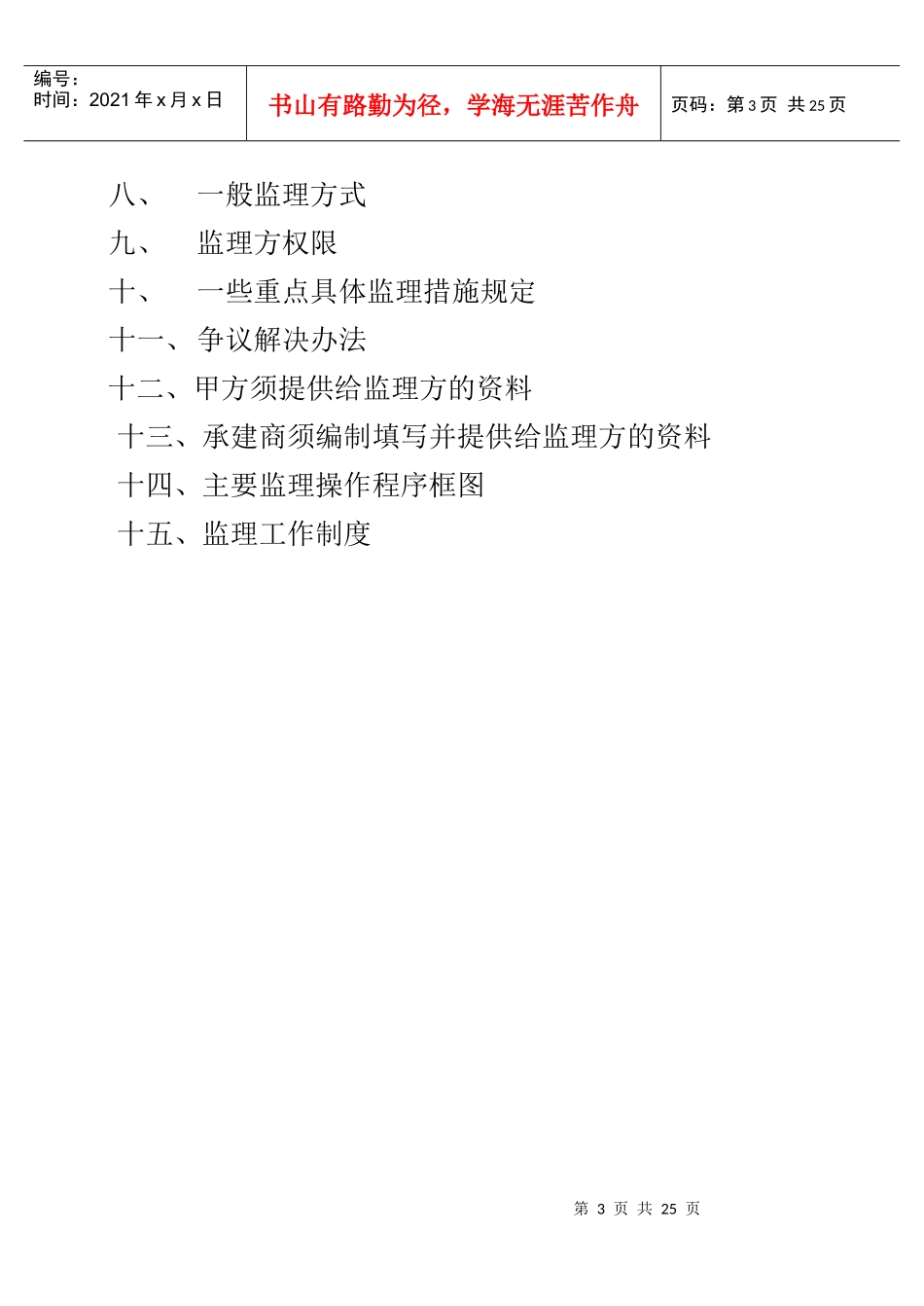 工程监理工作依据、范围与内容_第3页