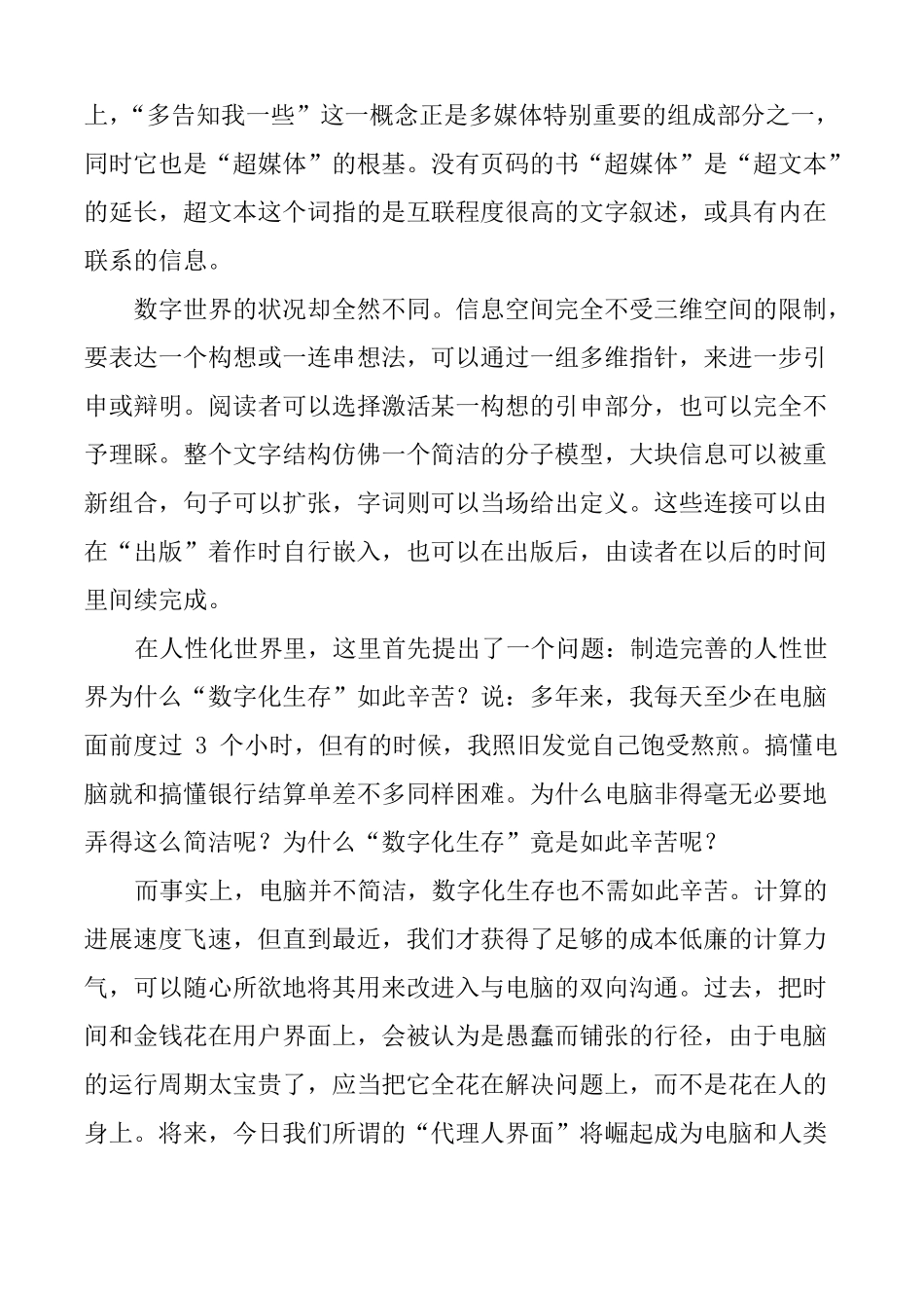 数字化生存读后感_第2页