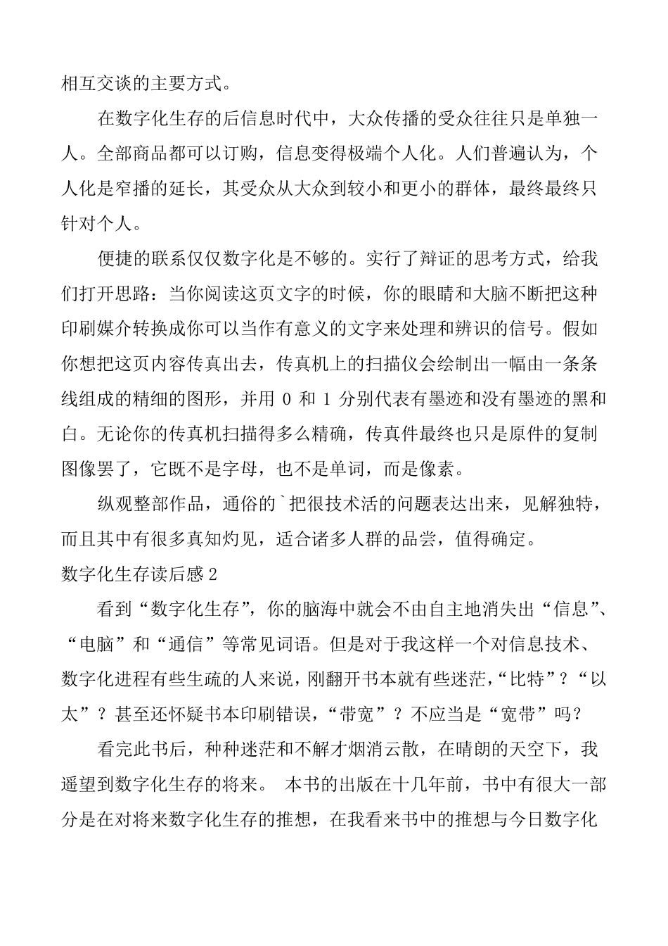 数字化生存读后感_第3页