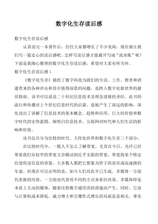 数字化生存读后感