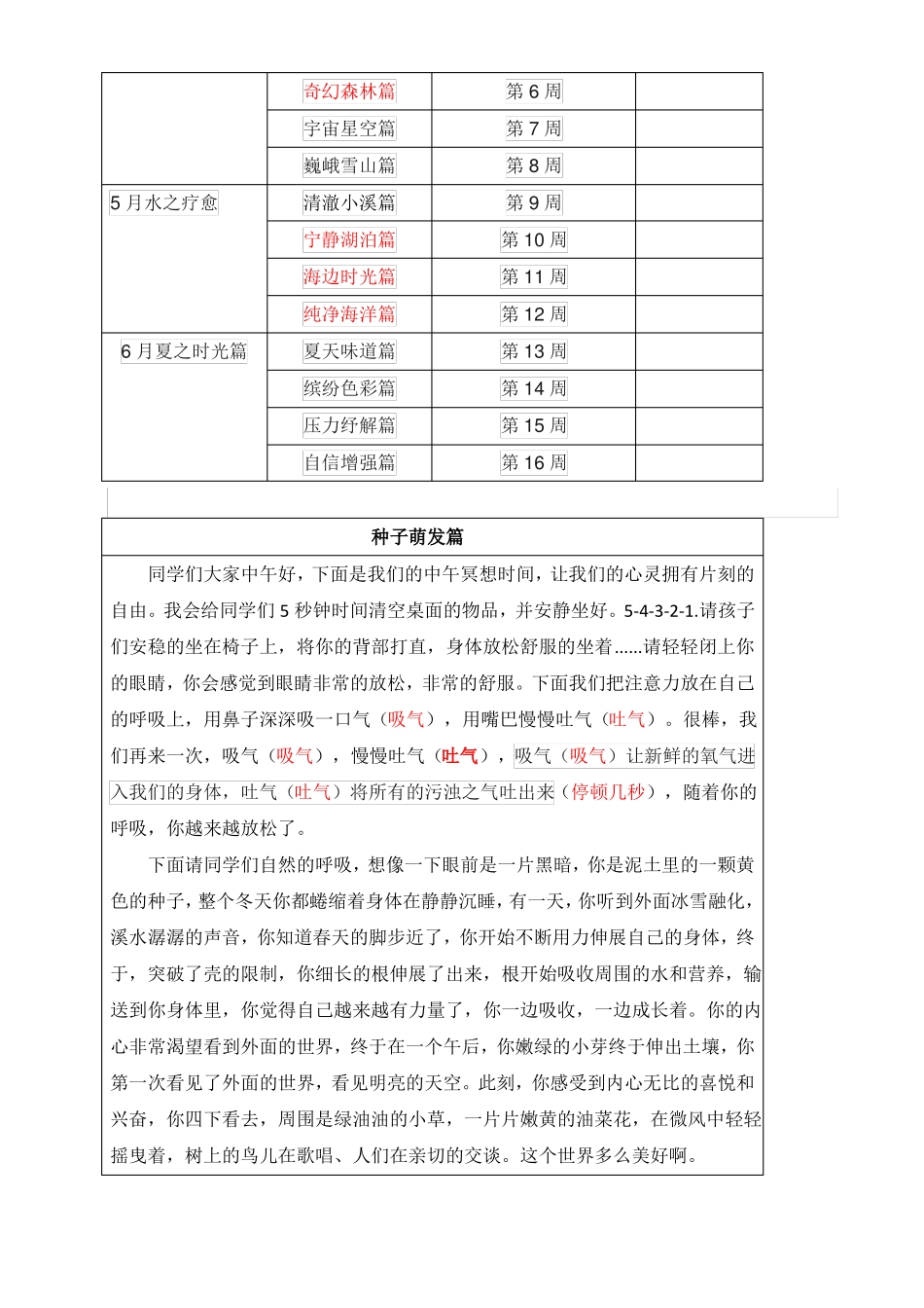 小学生冥想训练规划_第2页