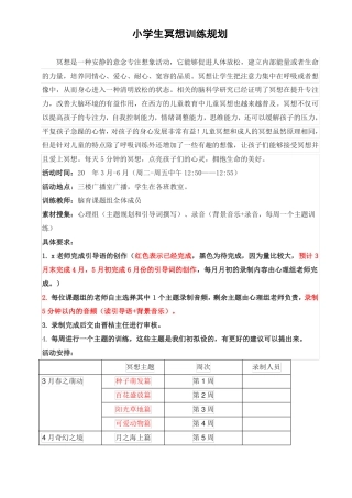 小学生冥想训练规划