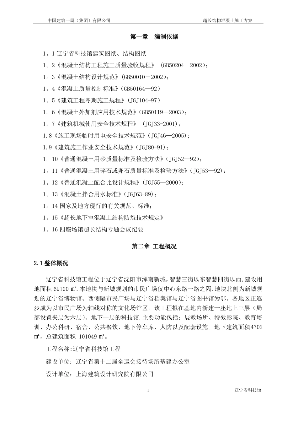 超长结构混凝土施工方案_第2页