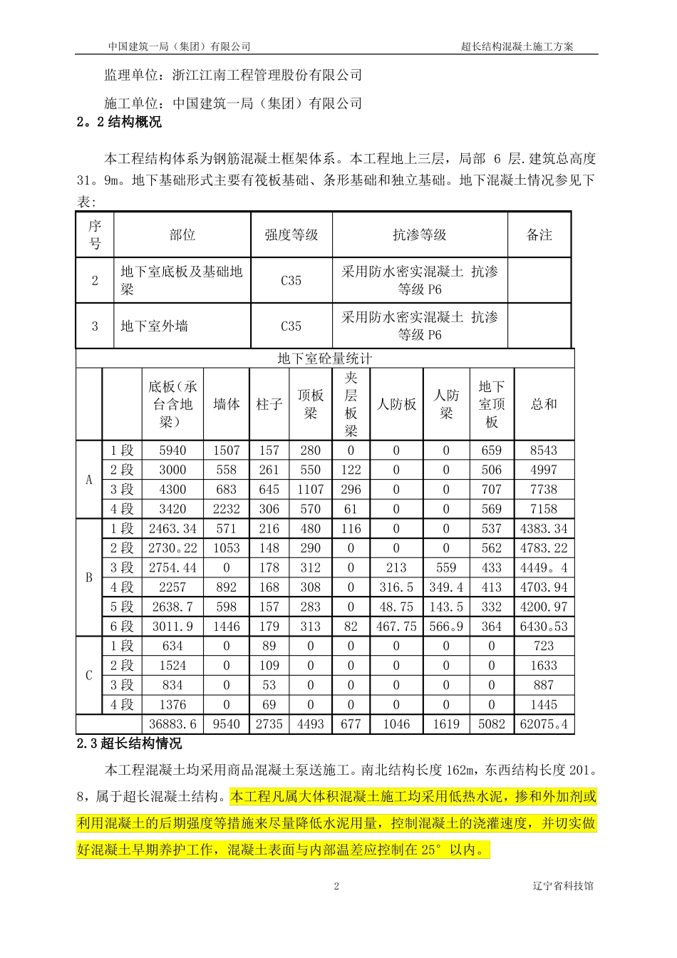 超长结构混凝土施工方案_第3页