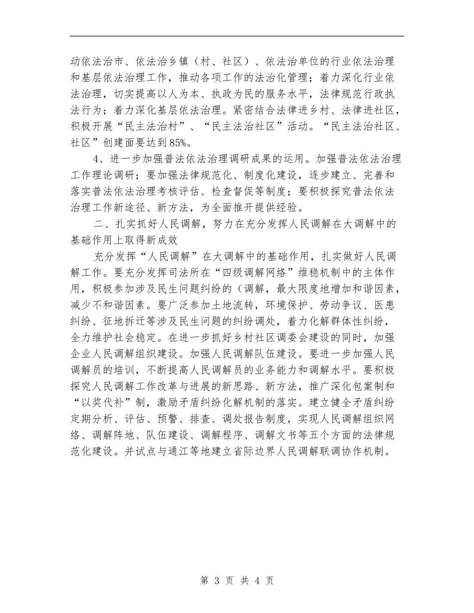 2024年市司法行政工作思路_第3页