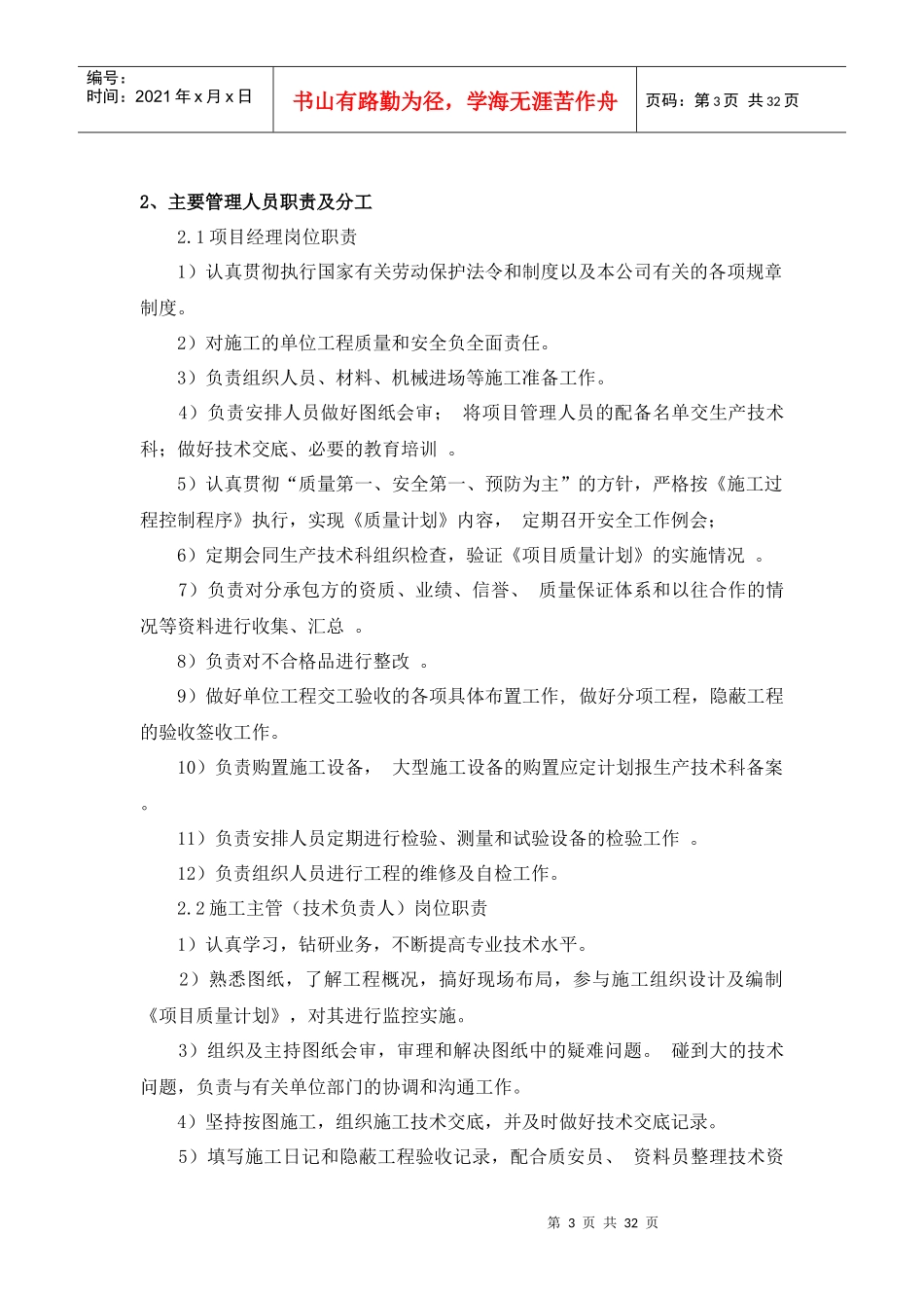 广州电子信息学校运动场-施工组织设计[1]_第3页