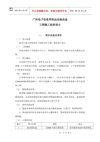 广州电子信息学校运动场-施工组织设计[1]