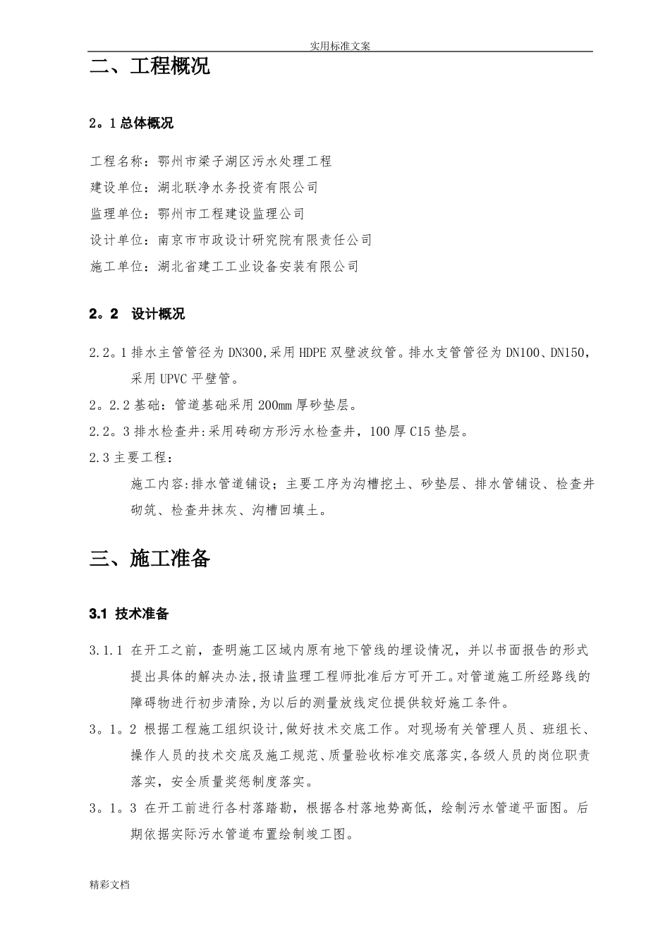 农村分散型污水处理管道施工方案设计_第2页
