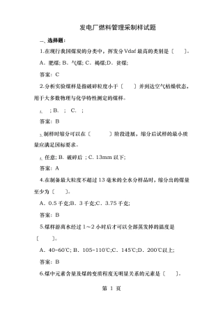 发电厂燃料管理采制化试题